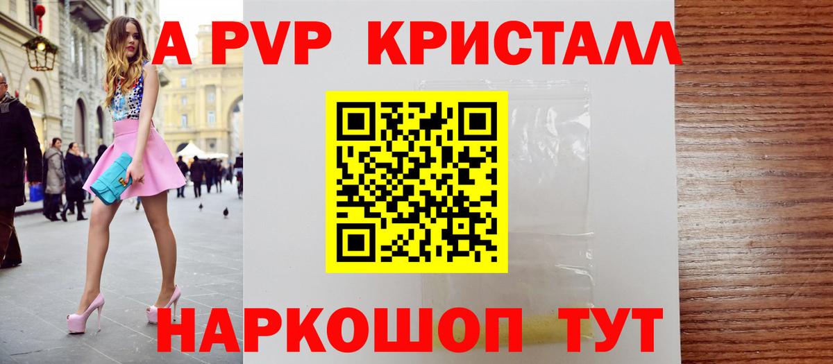 А ПВП VHQ  Вход с VPN  наркотики  Ишим  A-PVP 
