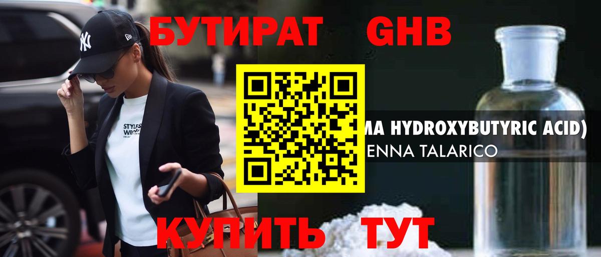 Бутират  Вход с VPN  Ишим  Бутират GHB 