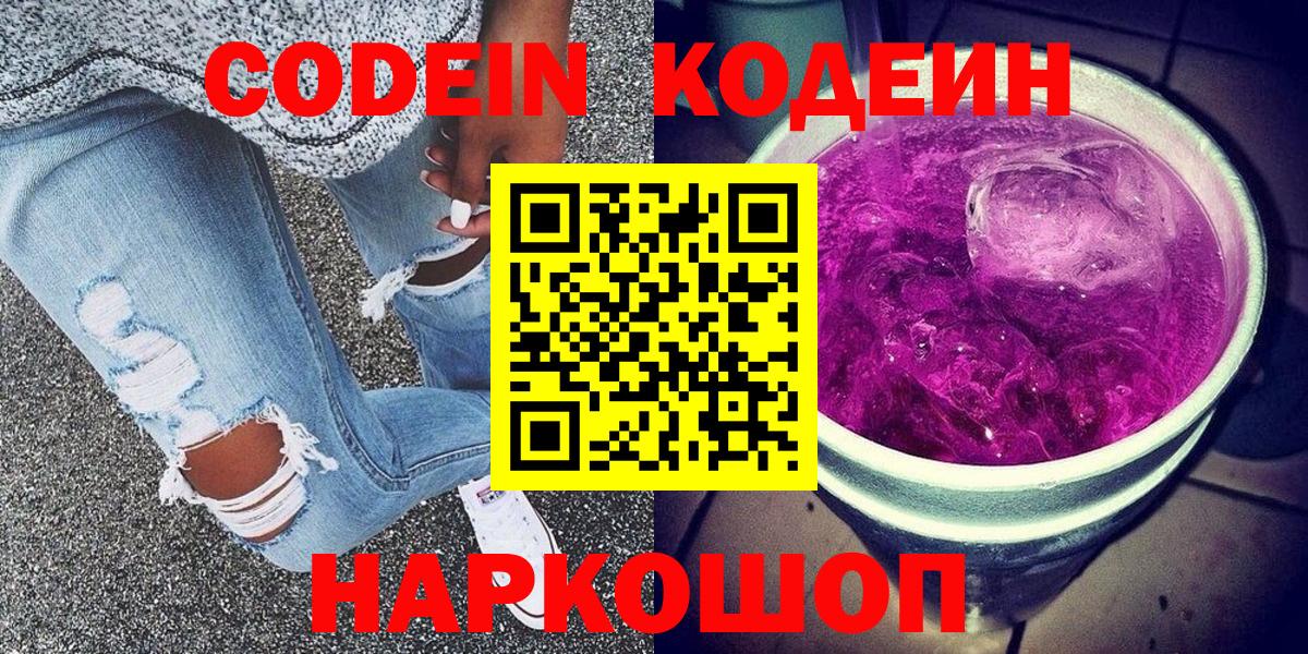 Ишим  Кодеиновый сироп Lean напиток Lean (лин)  Вход с VPN  Кодеиновый сироп Lean Purple Drank 