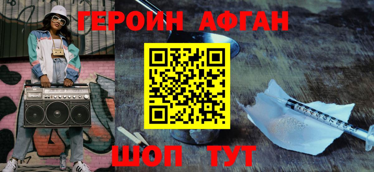 ГЕРОИН герыч Ишим