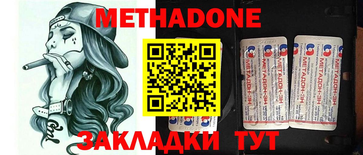 МЕТАДОН methadone Ишим
